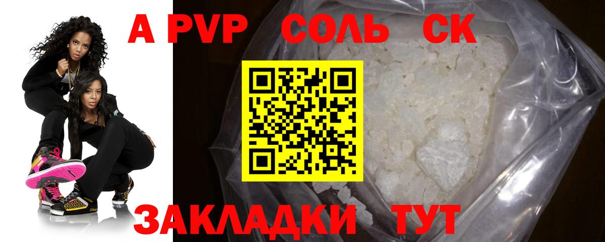 A-PVP Соль Вичуга
