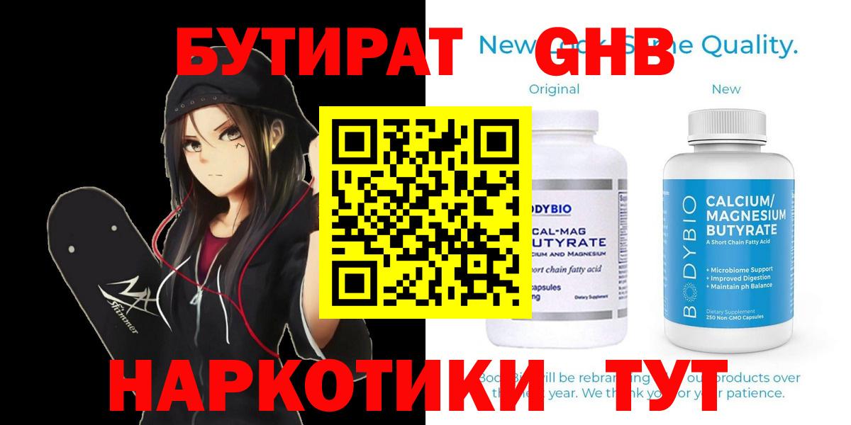 Вичуга  Бутират бутик  БУТИРАТ  Вход с VPN 