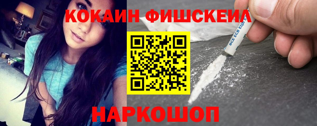 Кокаин Fish Scale  Cocaine  Вичуга  Вход с VPN  Cocaine VHQ 