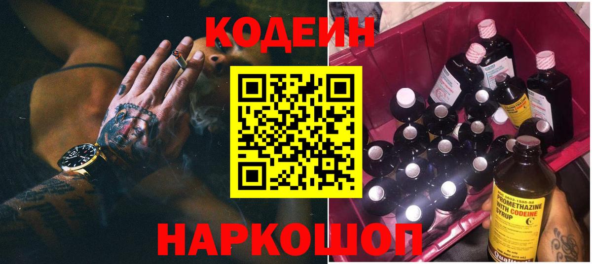 Кодеиновый сироп Lean Purple Drank Вичуга