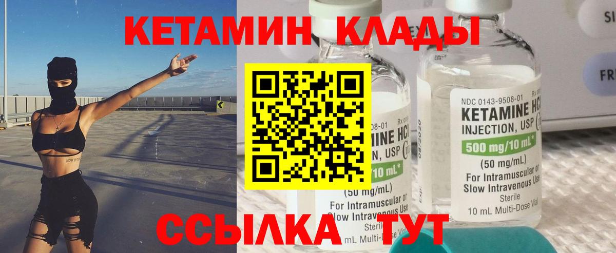 КЕТАМИН ketamine Вичуга