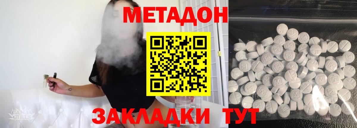 Метадон кристалл Вичуга